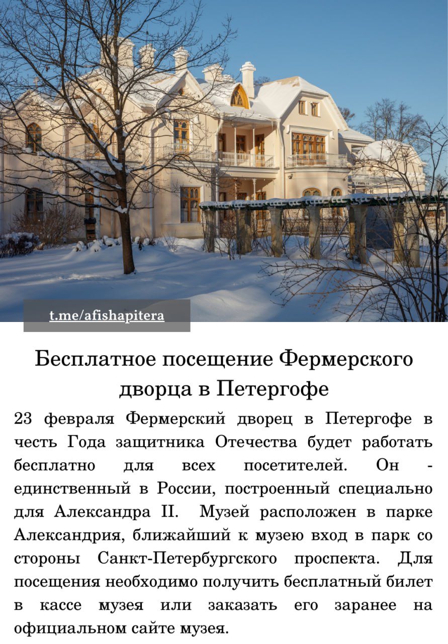Бесплатное посещение Фермерского дворца