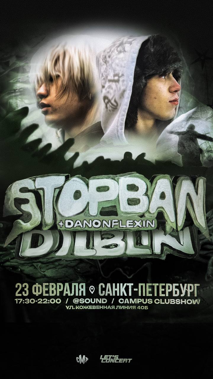 Асфальт + Дилблин