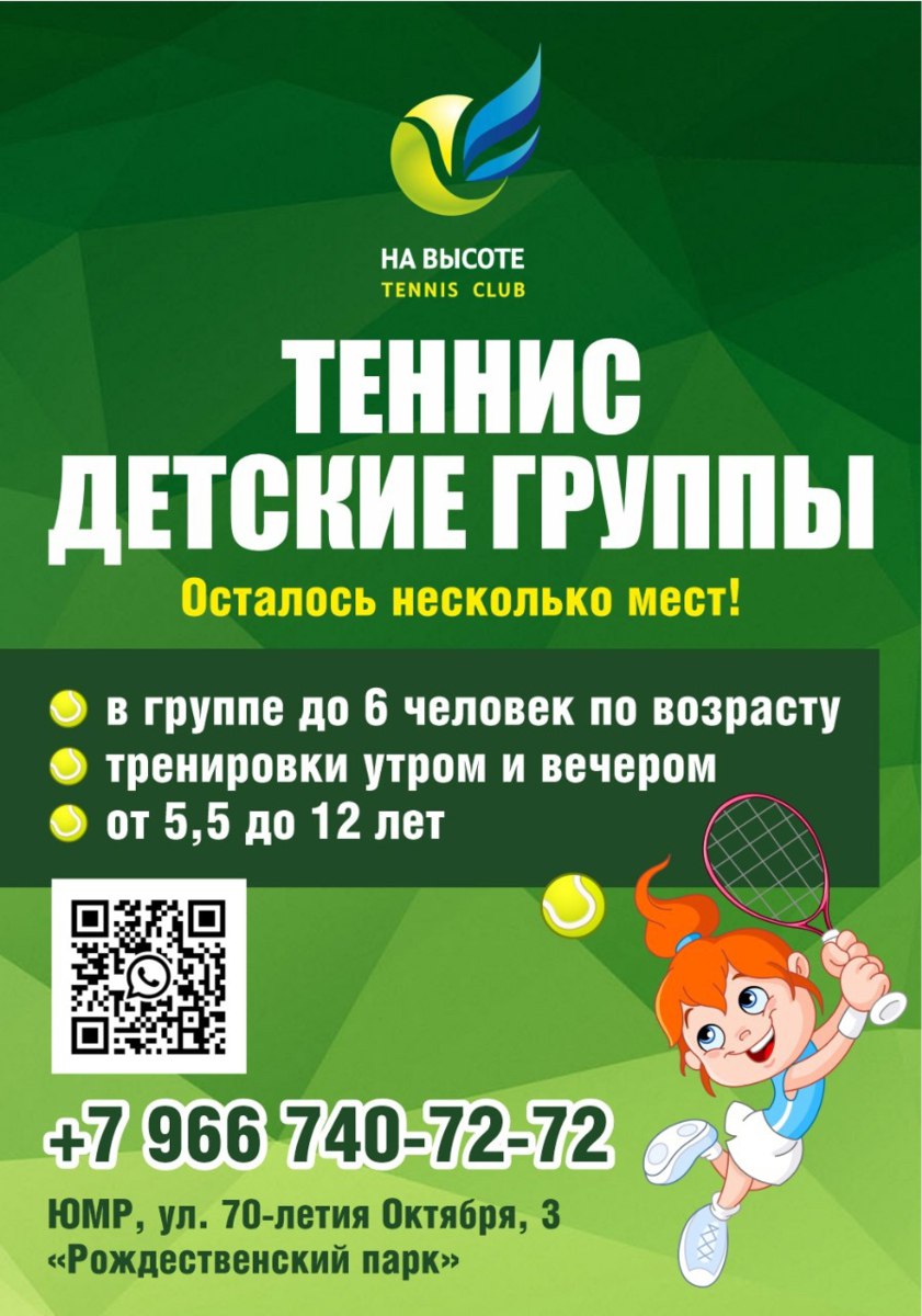 Тренировки по большому теннису для детей