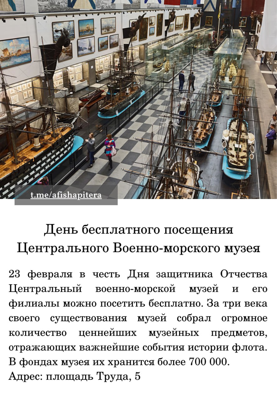 День бесплатного посещения Центрального Военно-морского музея