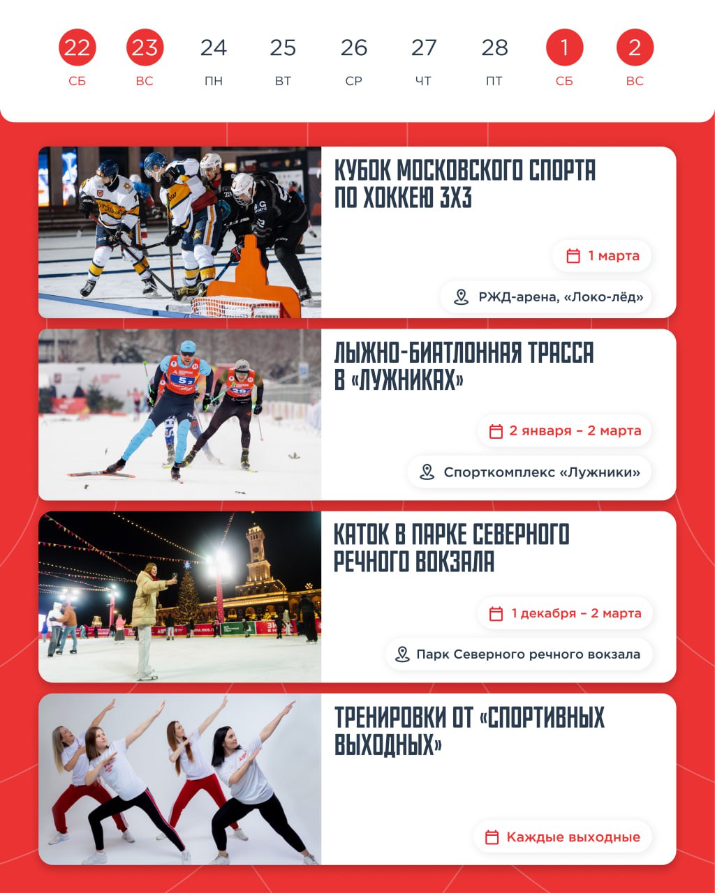 Спортивные события Москвы