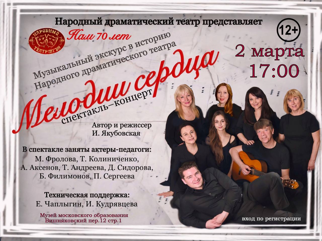 «МЕЛОДИИ СЕРДЦА» и «РЕТРО»