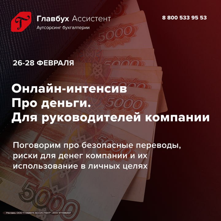 Онлайн-интенсив Про деньги