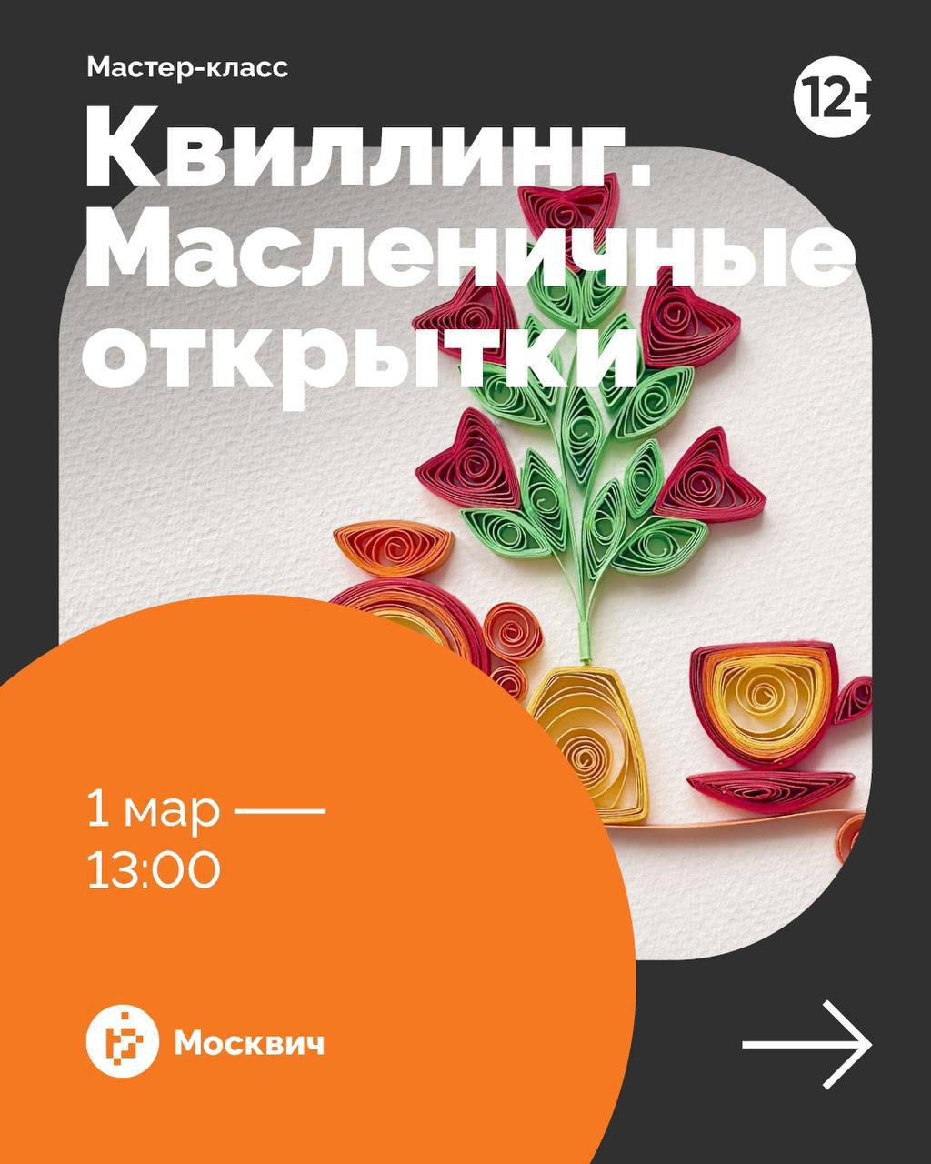 Бесплатные мастер-классы