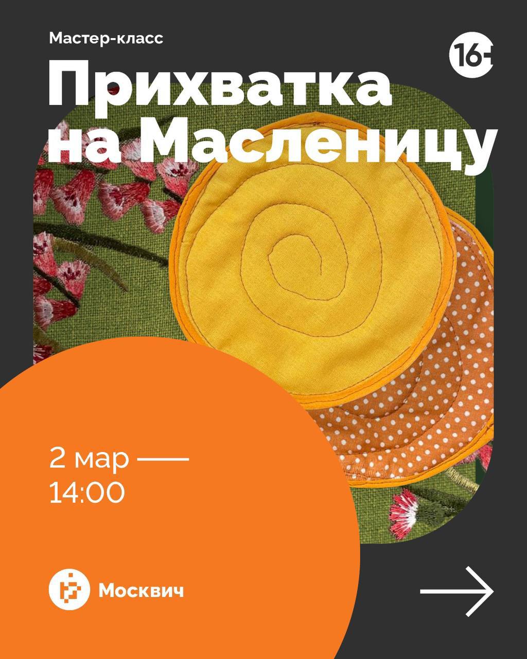 Бесплатные мастер-классы