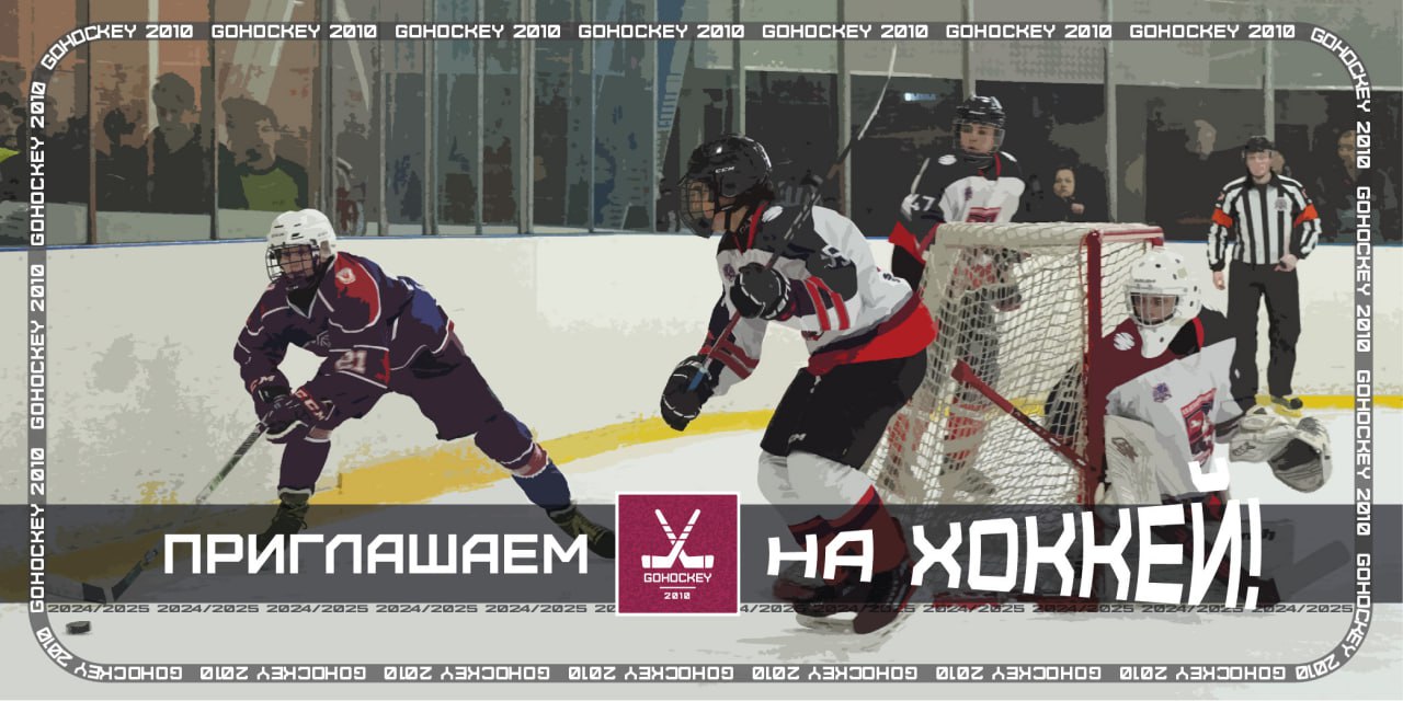 Первенство Москвы по хоккею