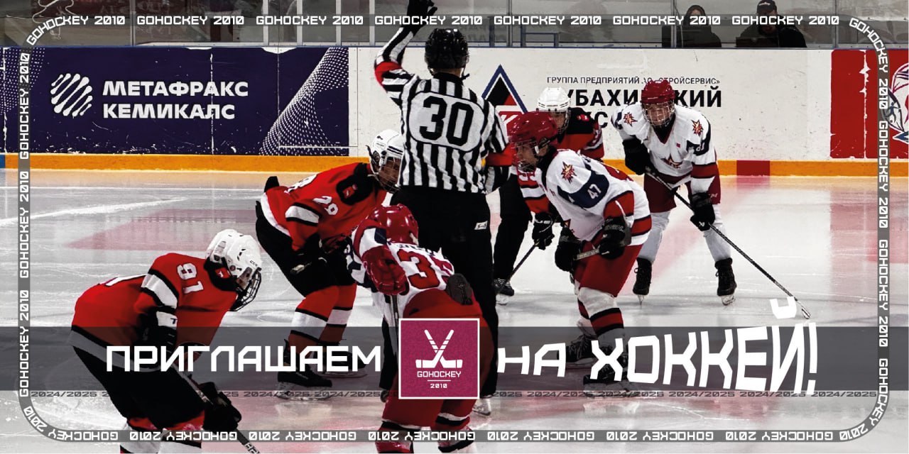 Программа матчей «Первенства Уральского, Сибирского и Приволжского федеральных округов» по хоккею