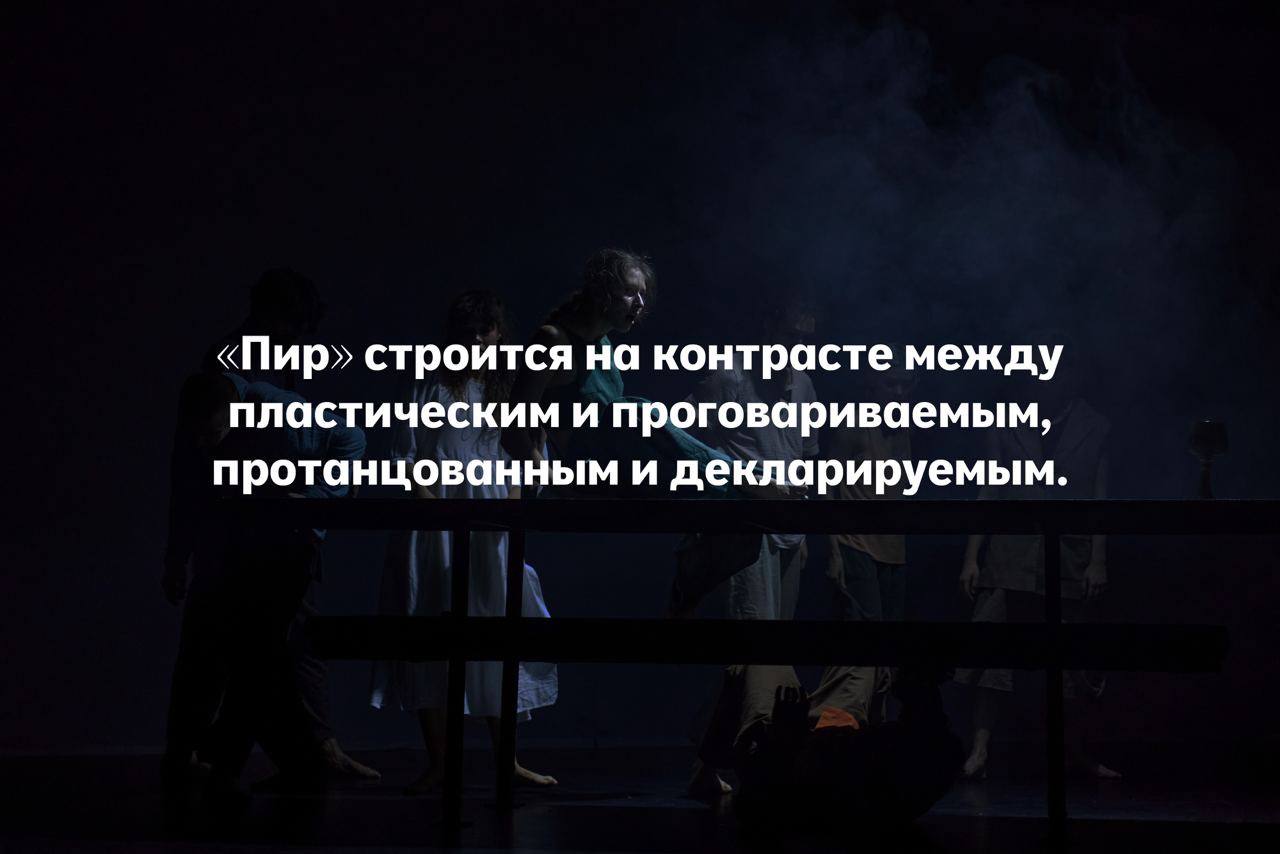 Пир во время чумы