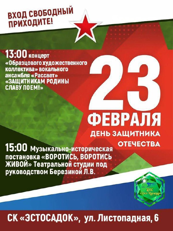 Концерт и музыкально-историческая постановка ко Дню защитника Отечества