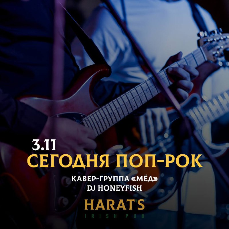 Сегодня поп-рок