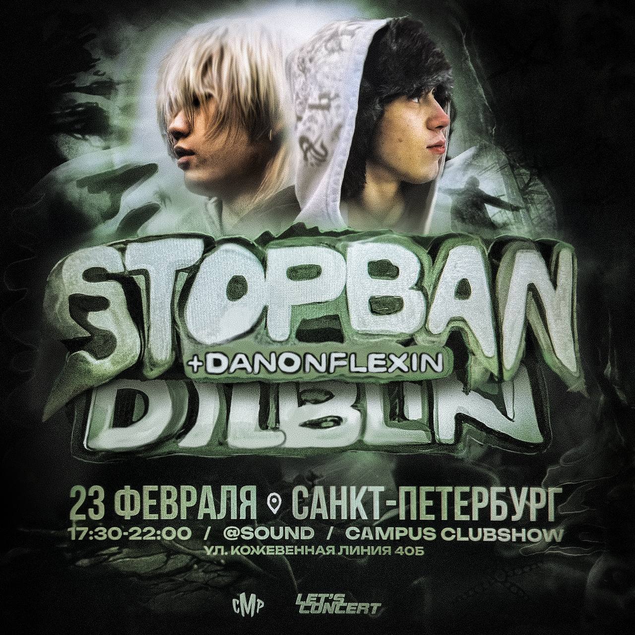 STOPBAN x DILBLIN x Danonflexin и Большая весенняя вечеринка