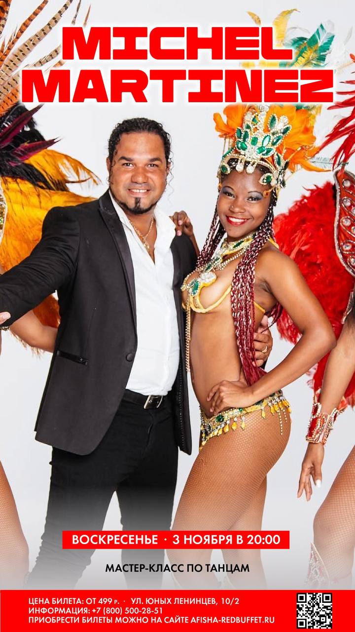 Горячее кубинское шоу