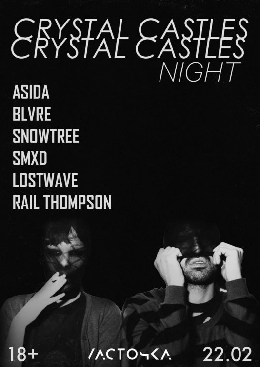 Ритмы: ПАША ТЕХНИК Part 2, Ласточка: Crystal Castles Night и другие