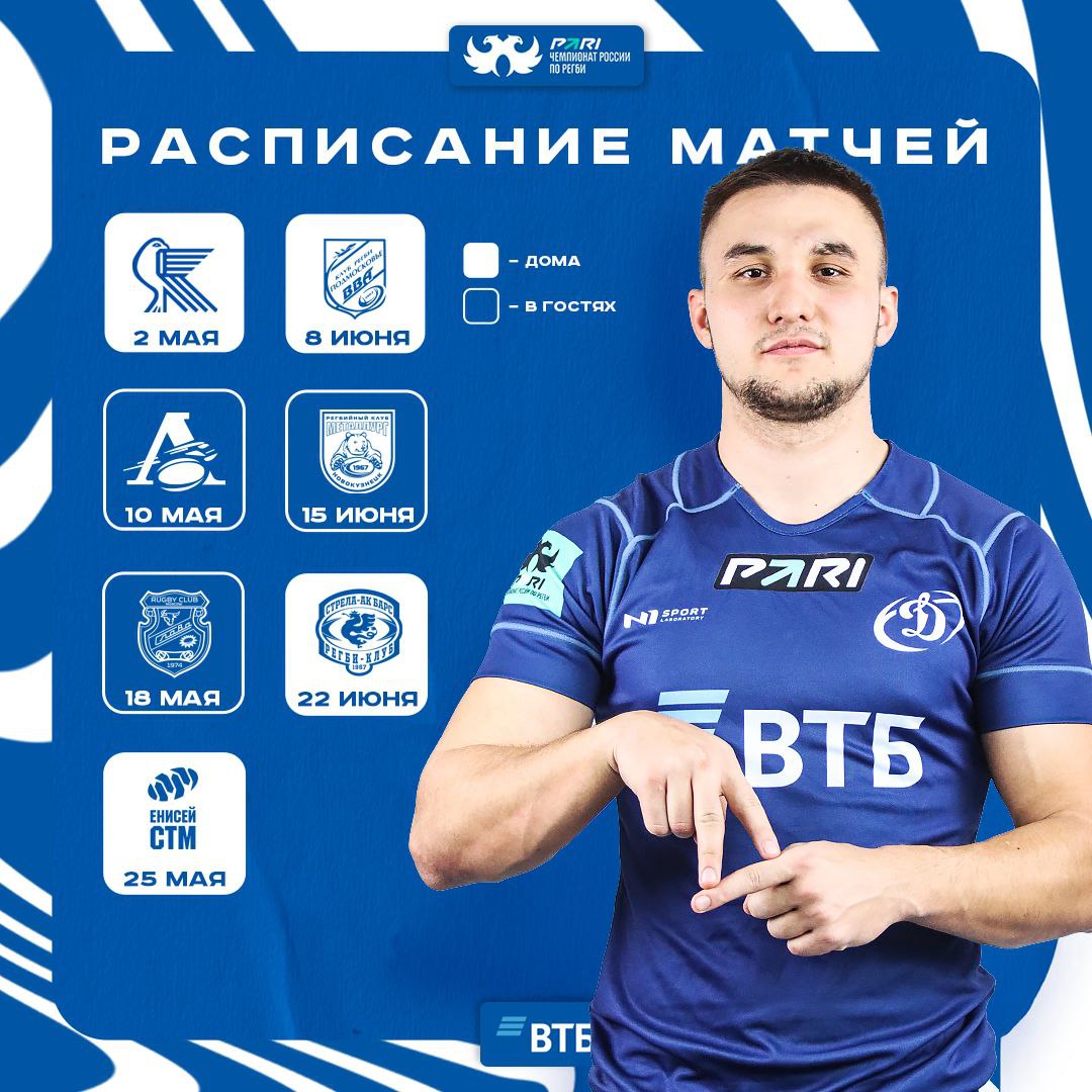 Расписание матчей