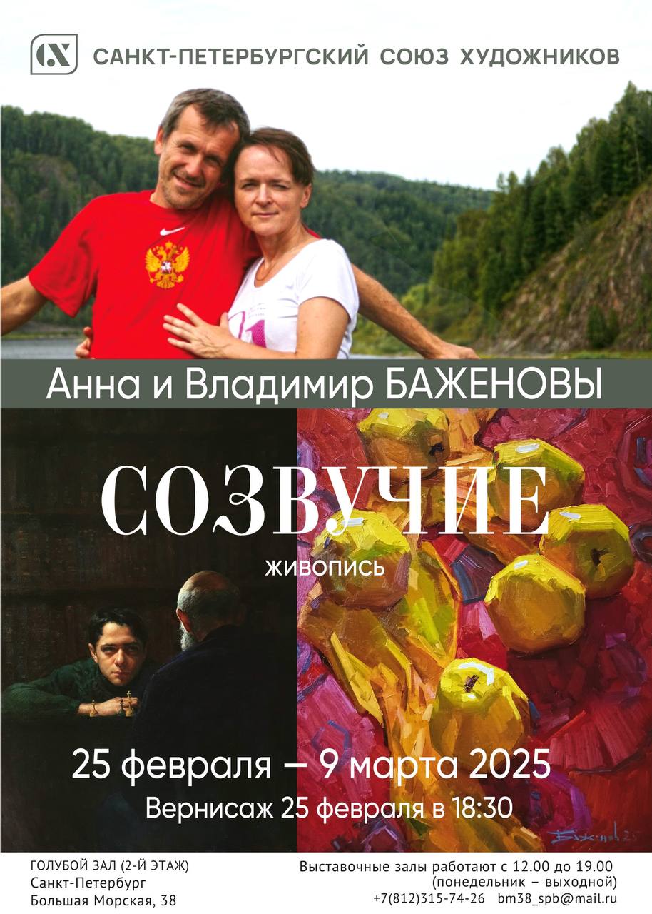 Созвучие. Живопись