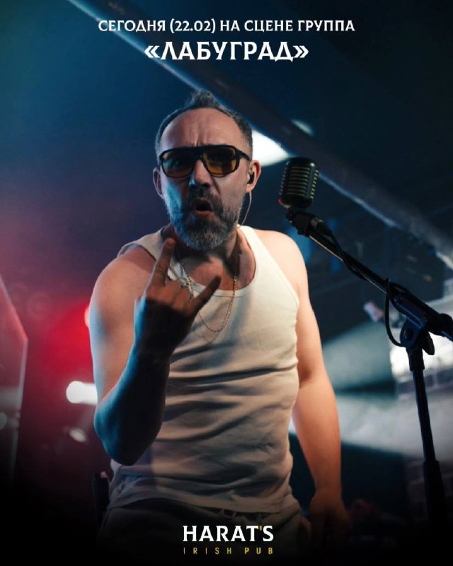 Концерт группы LABUGRAD
