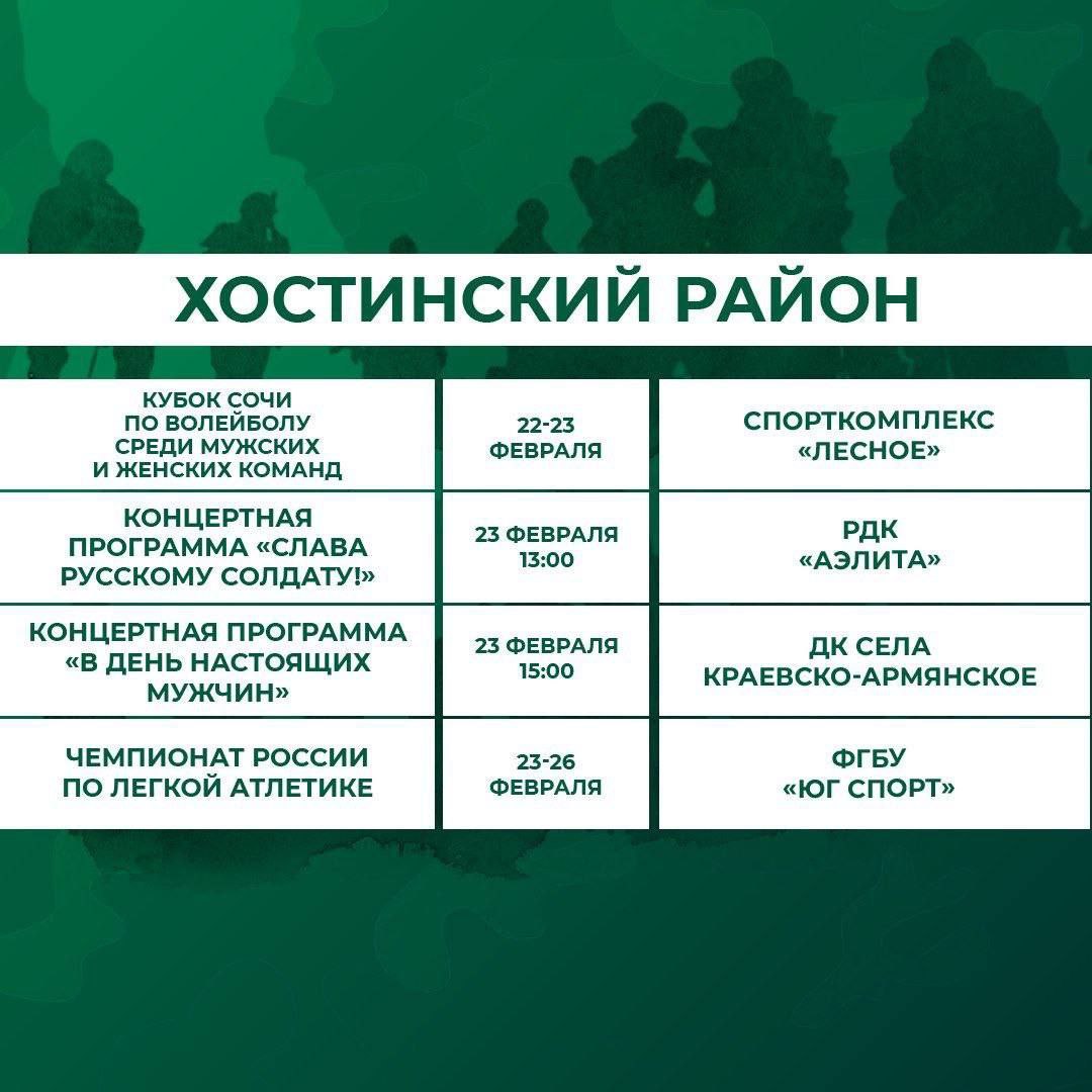 Концерты ко Дню защитника Отечества