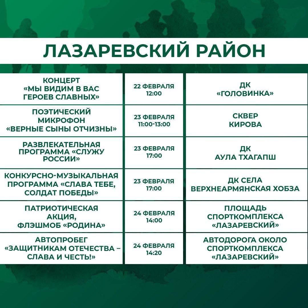 Концерты ко Дню защитника Отечества