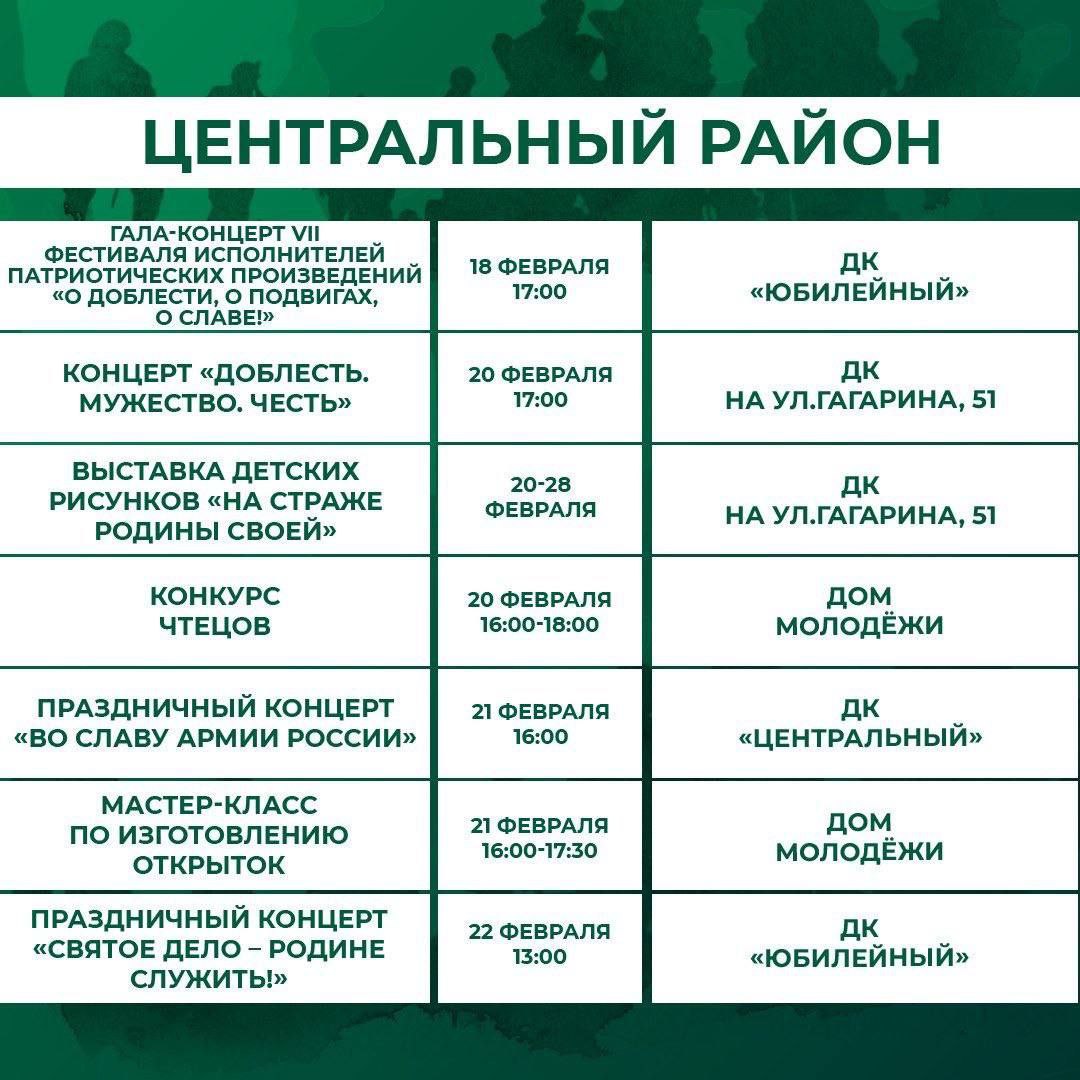 Концерты ко Дню защитника Отечества