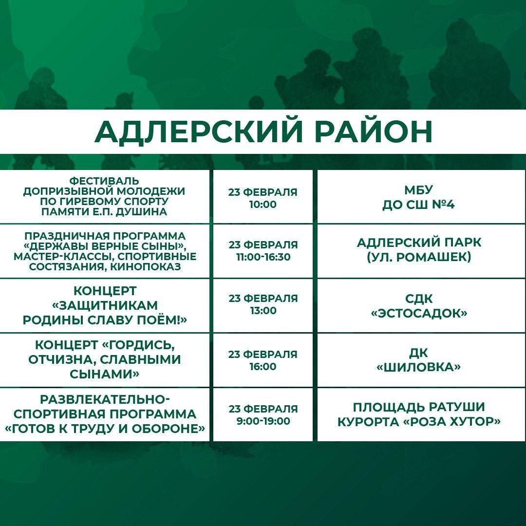 Концерты ко Дню защитника Отечества