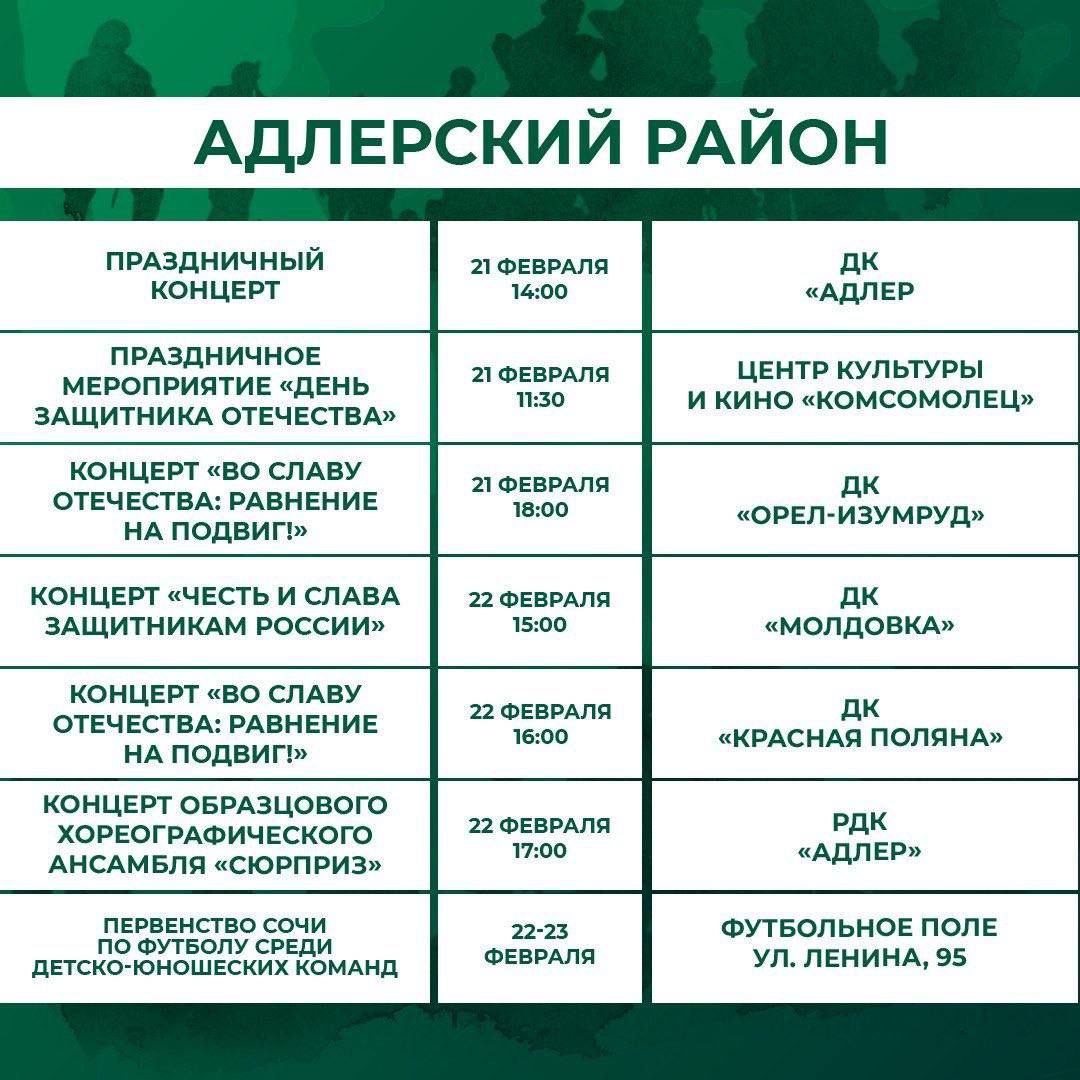 Концерты ко Дню защитника Отечества