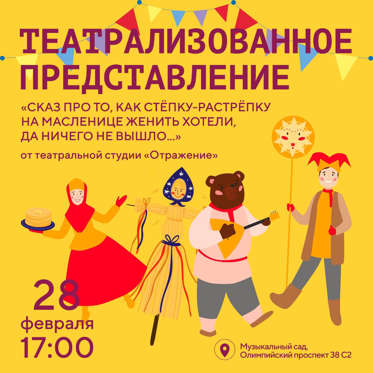 Масленичная неделя в Художественно-историческом центре «Сириус»