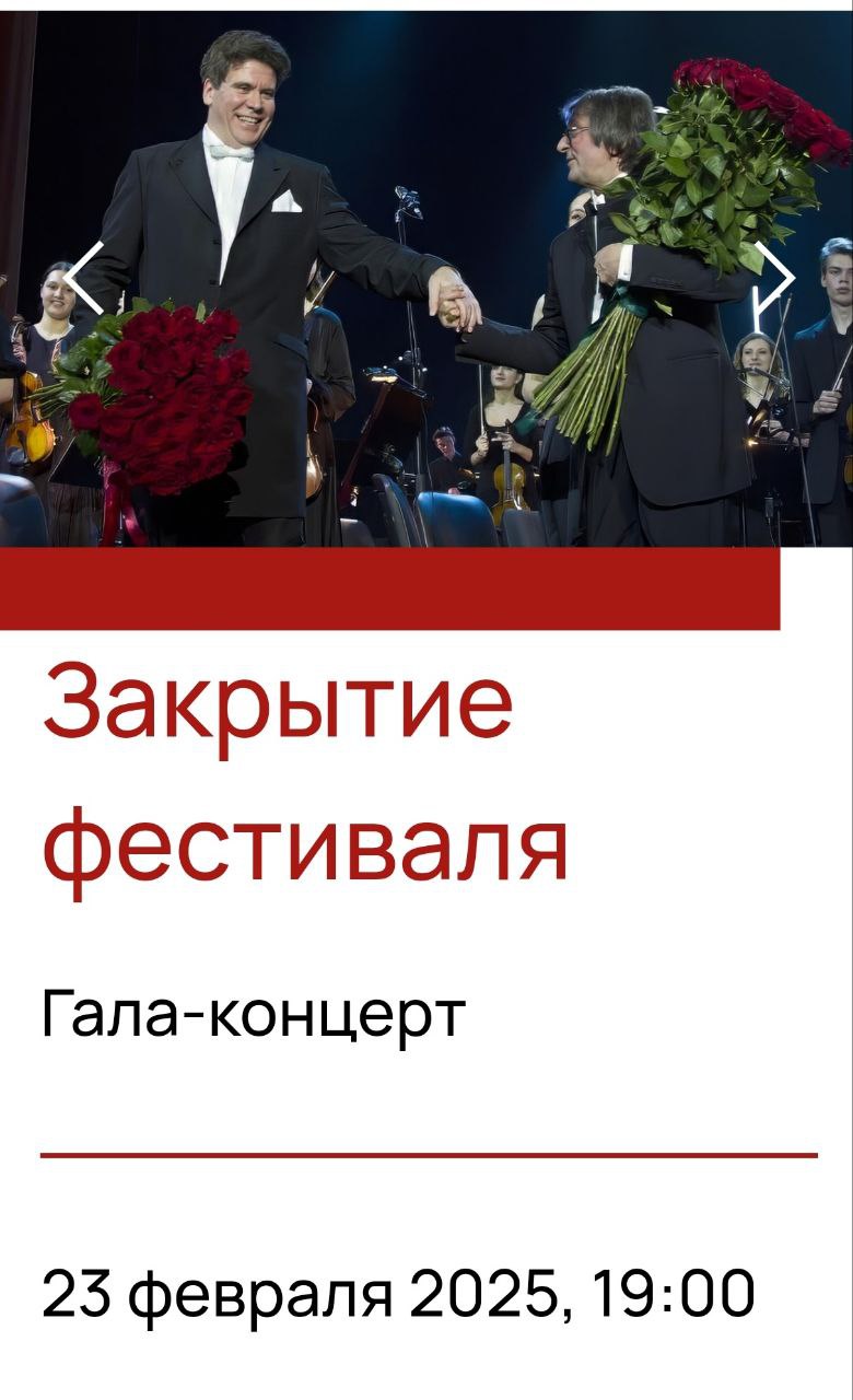 Закрытие фестиваля. Гала-концерт