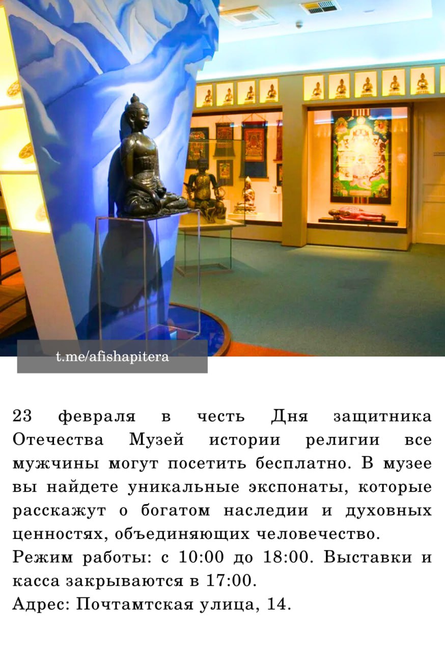 Бесплатное посещение Музея истории религии для мужчин 23 февраля