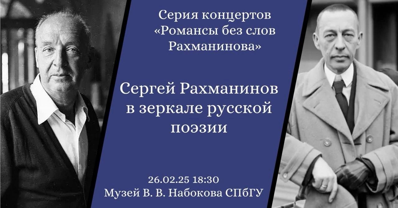Концерт Марии Студеновской «Романсы без слов Рахманинова»