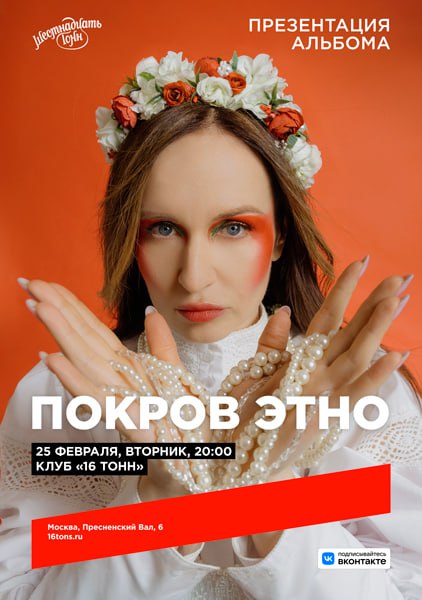 Покров этно с сибирской программой