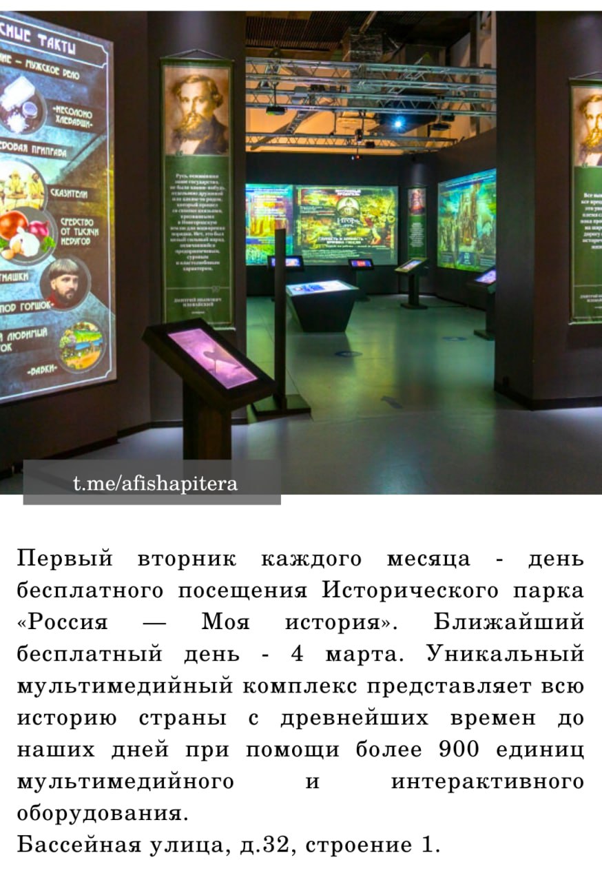 Бесплатное посещение Исторического парка Россия Моя история