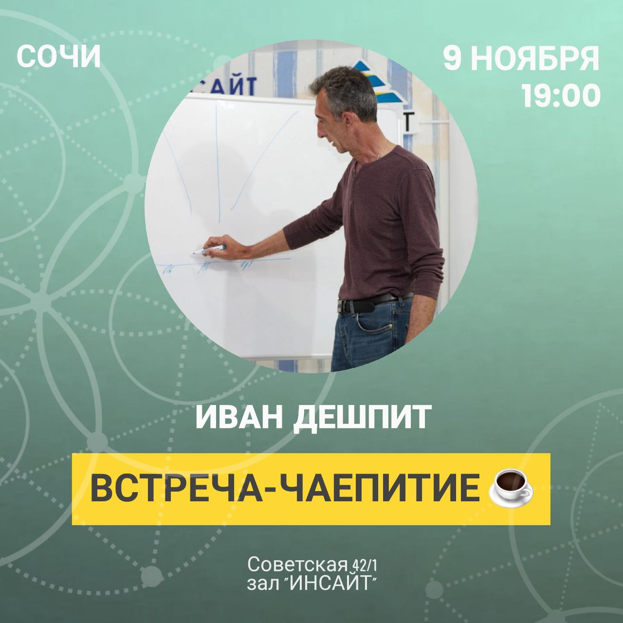 Встреча-чаепитие