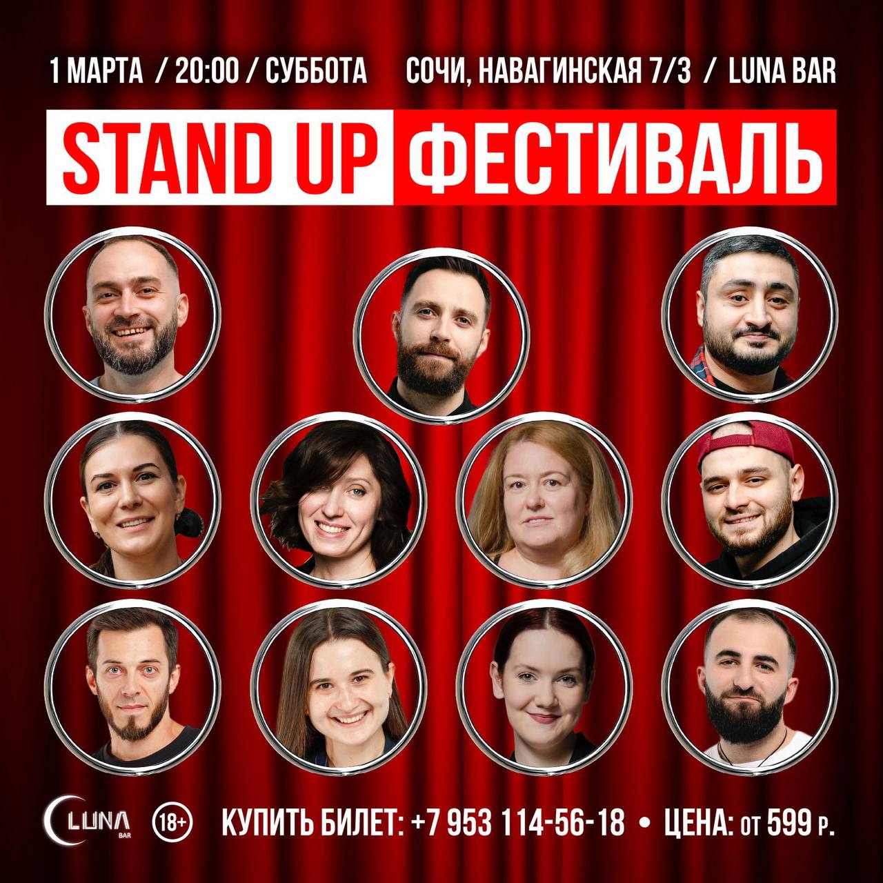 Стендап Фестиваль