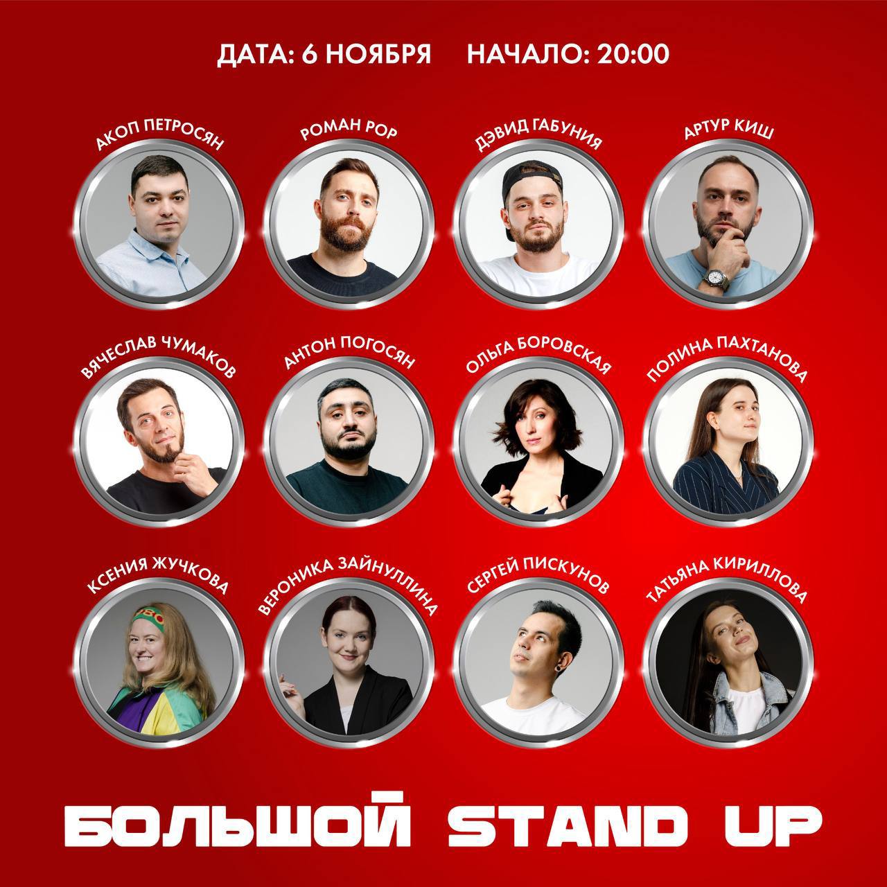 СРЕДА «BIG STANDUP»
