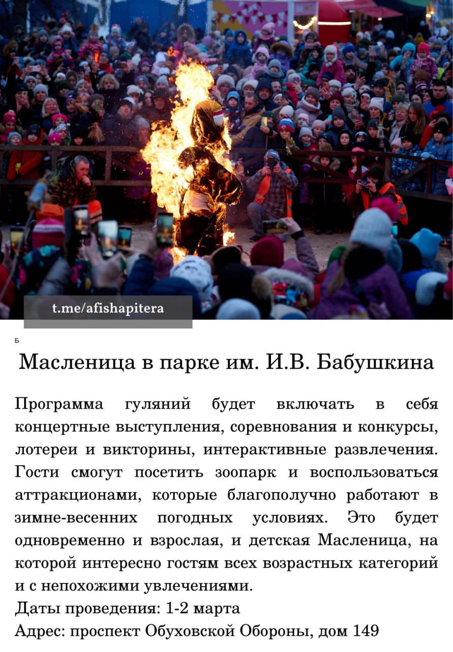 Масленица в парке им. Бабушкина