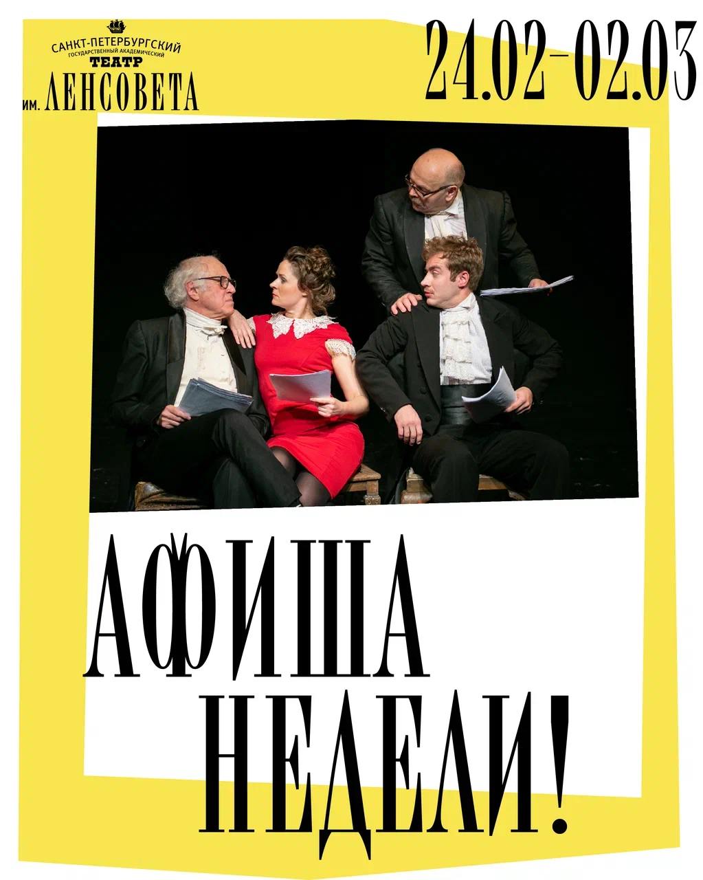 АФИША НЕДЕЛИ