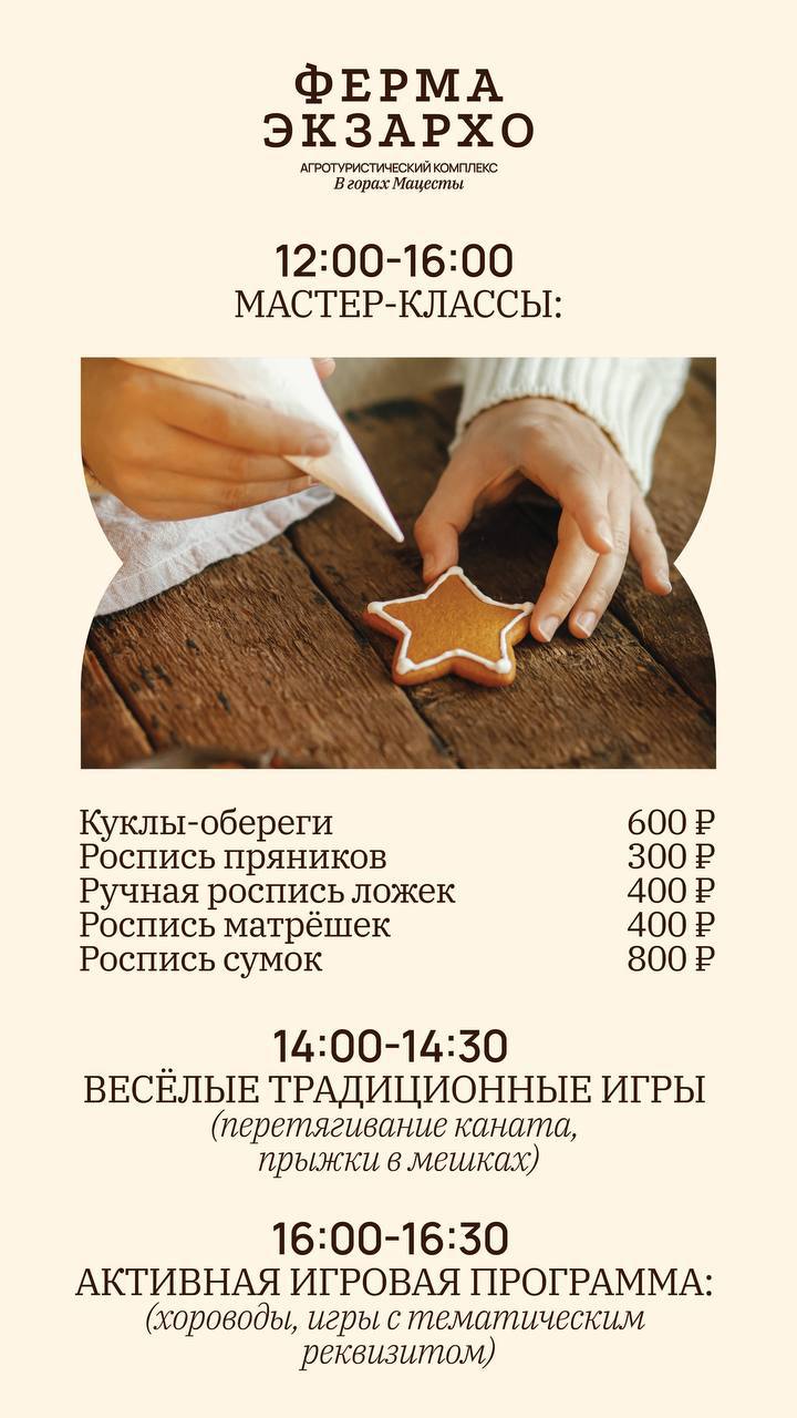 Масленица на ферме Экзархо