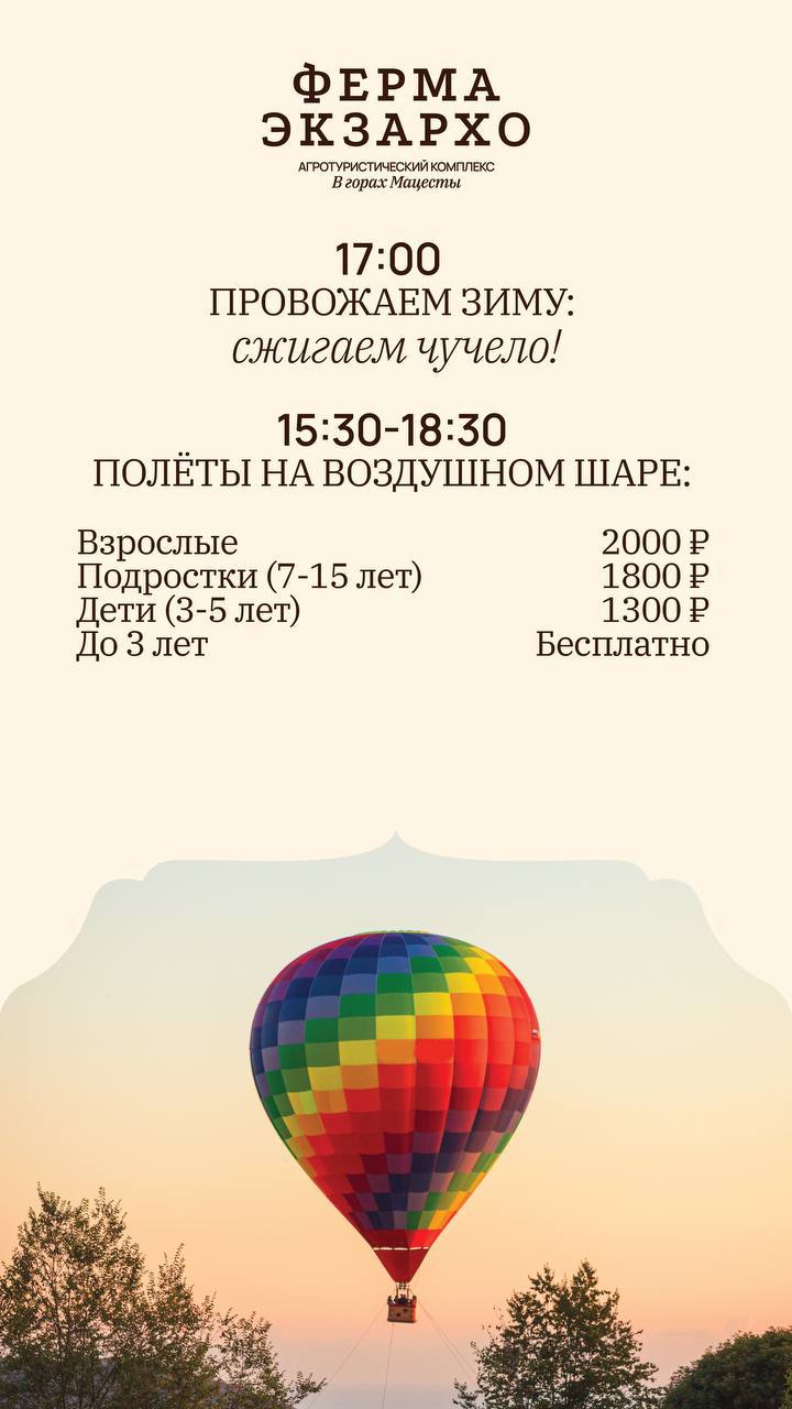 Масленица на ферме Экзархо