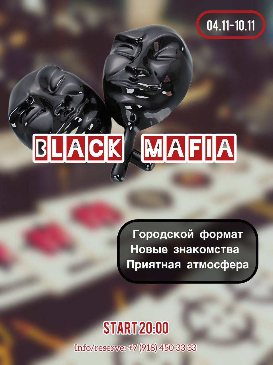 Играем в центре Сочи