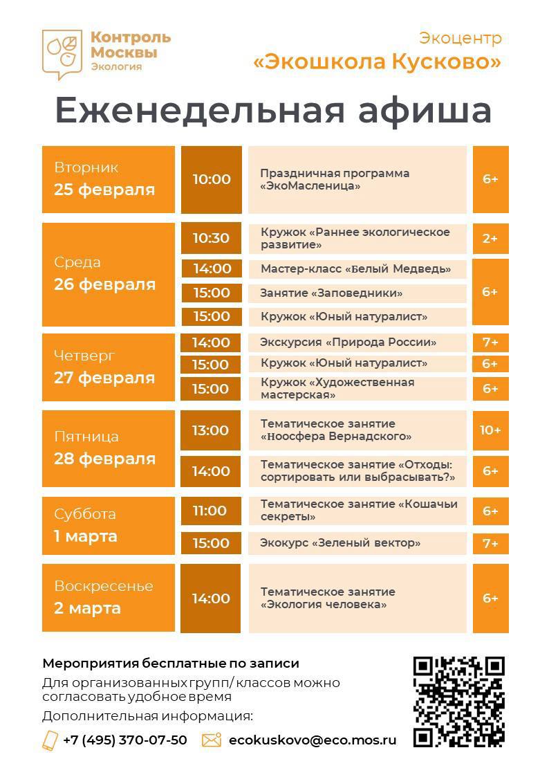 Занятия в экошколе Кусково