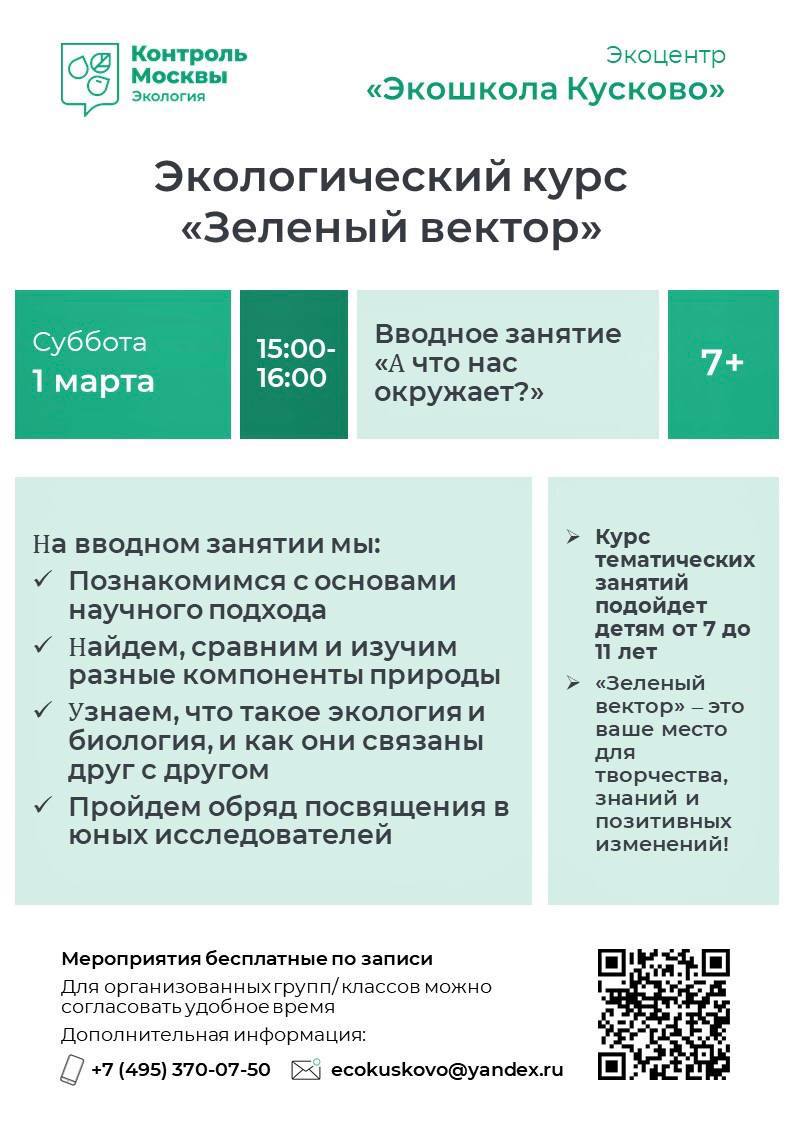 Занятия в экошколе Кусково