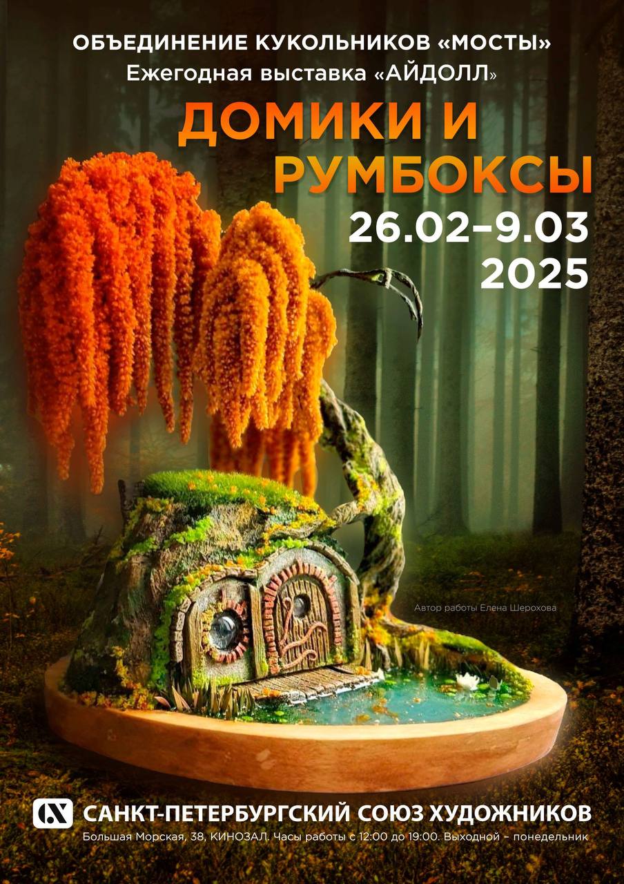 Выставка домиков и румбоксов