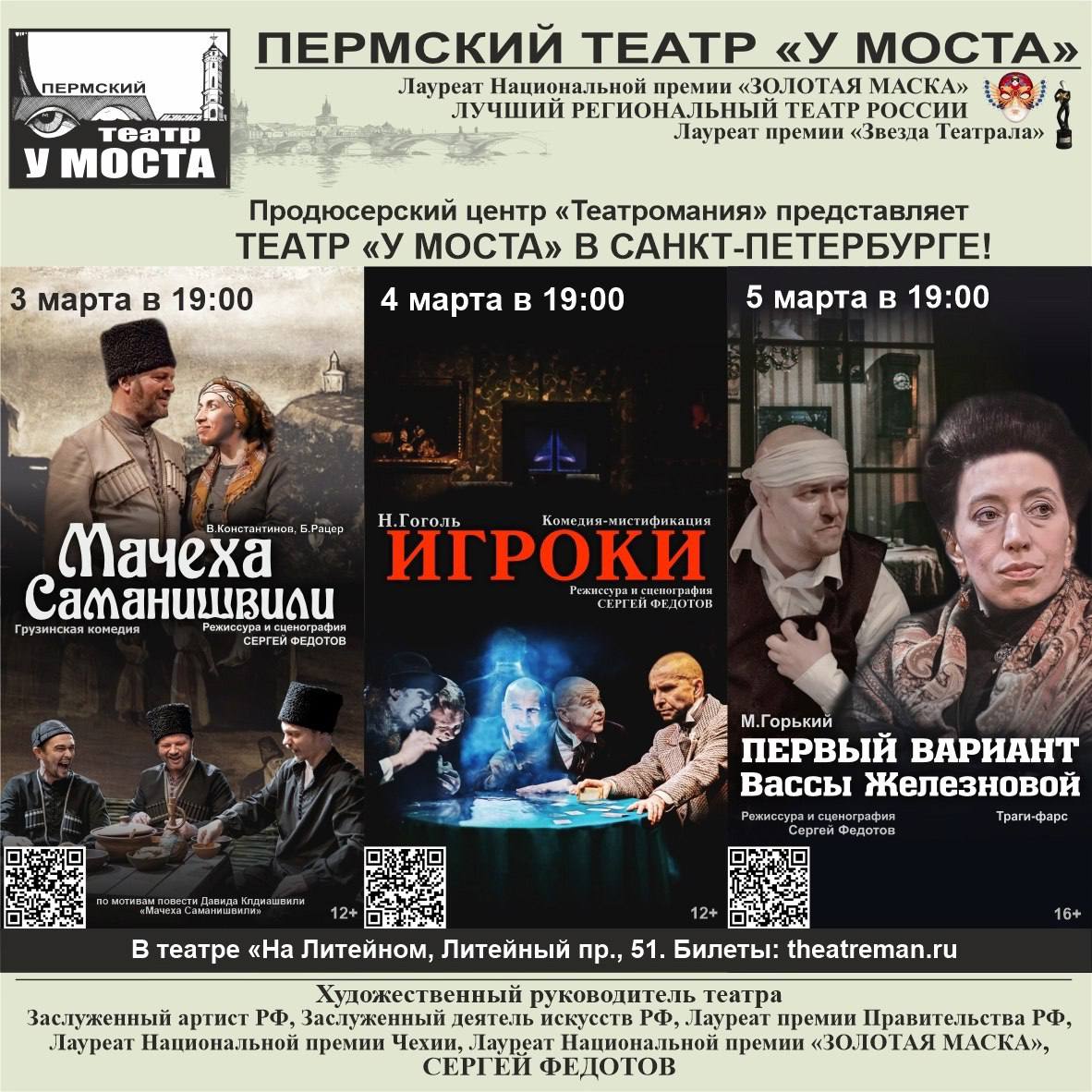 «МАЧЕХА САМАНИШВИЛИ», «ИГРОКИ», «ПЕРВЫЙ ВАРИАНТ ВАССЫ ЖЕЛЕЗНОВОЙ»