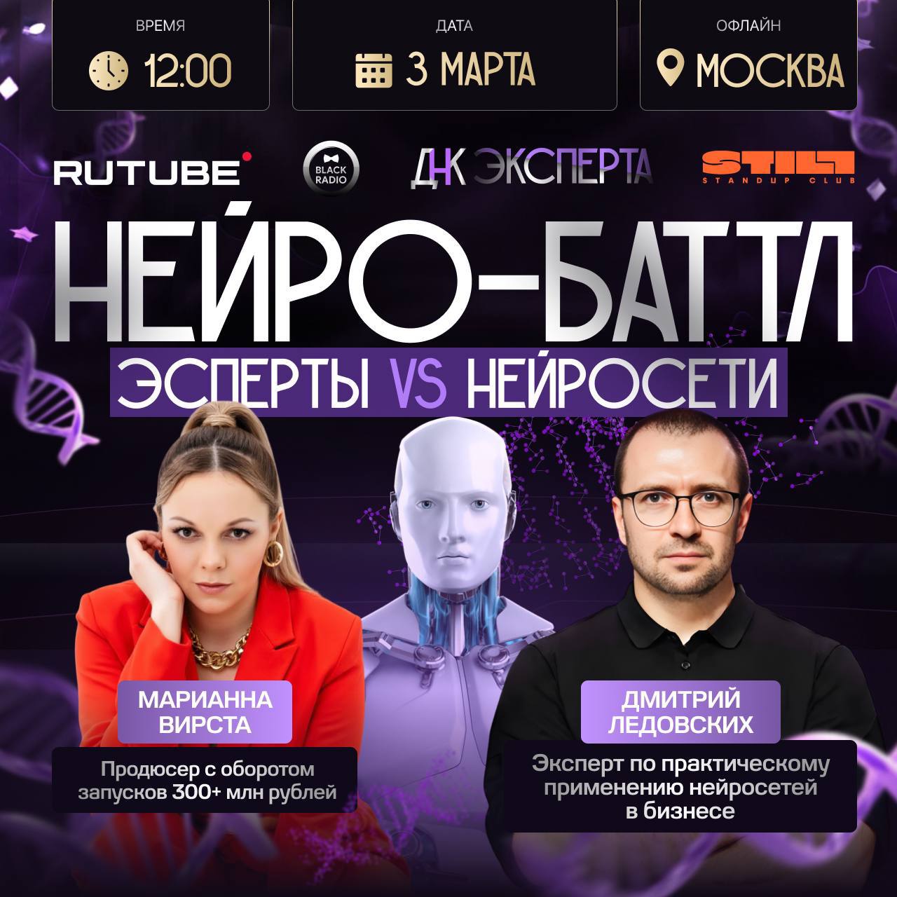 НЕЙРО-БАТТЛ «ДНК ЭКСПЕРТА»