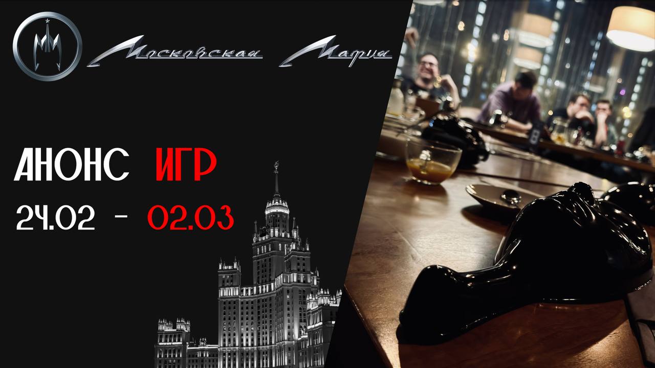 Спортивная и Городская Мафия