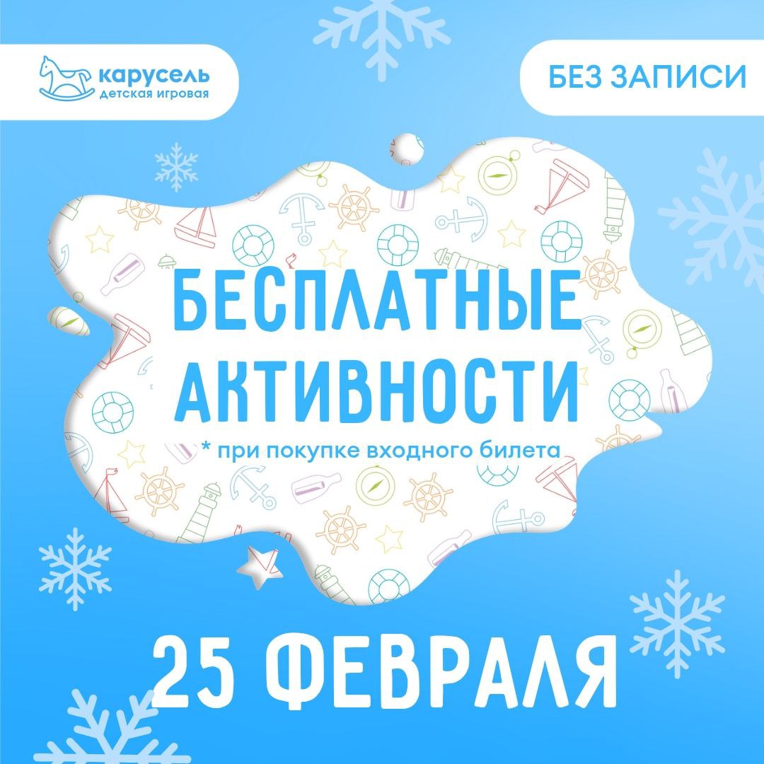 Веселые активности в МореМолле и на Навагинской