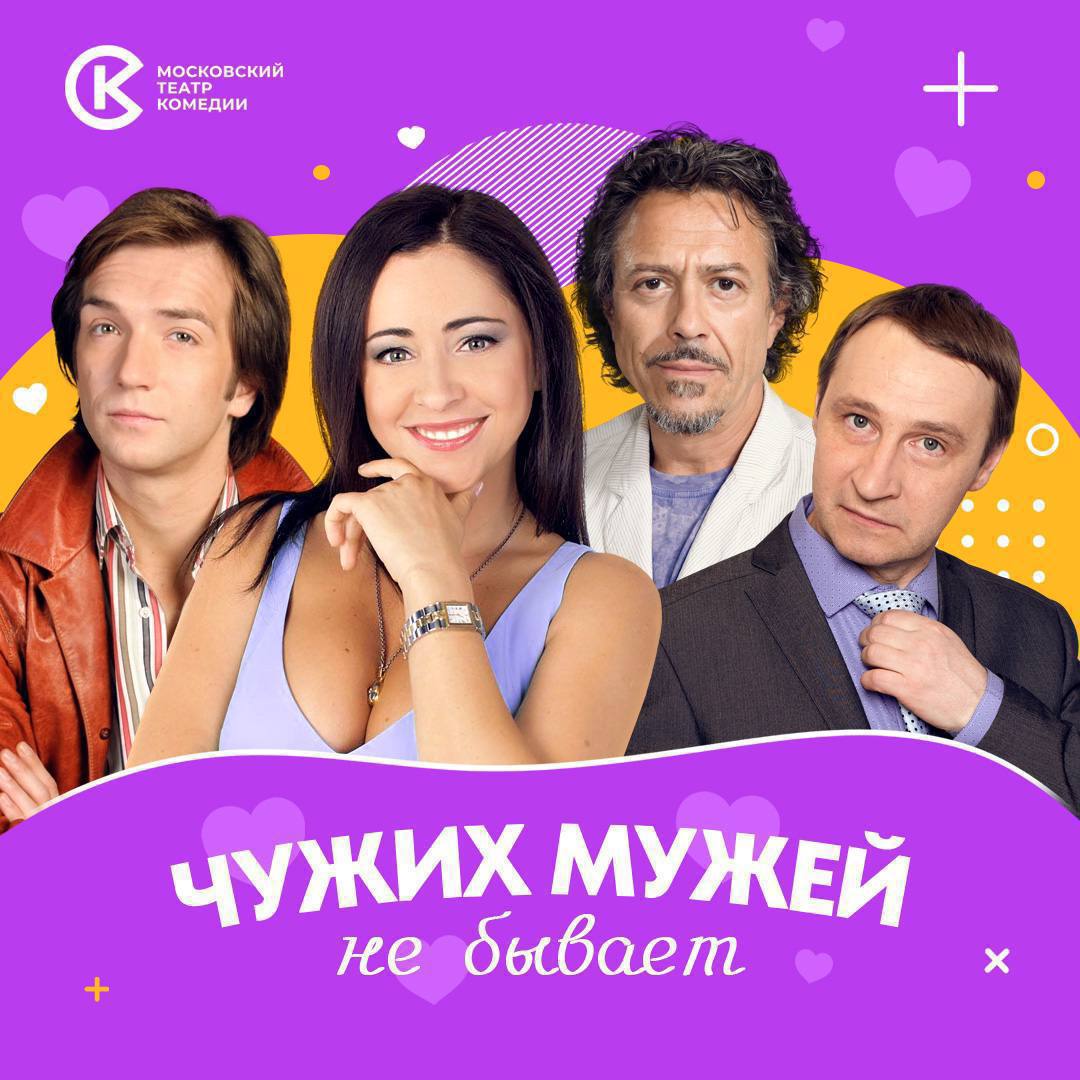 Спектакли Московского театра комедии