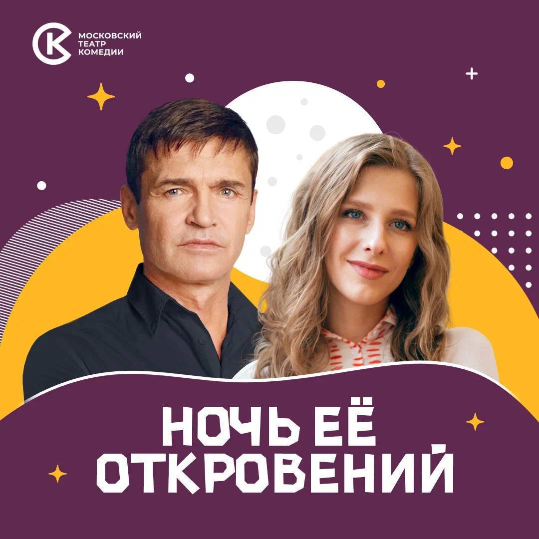 Спектакли Московского театра комедии