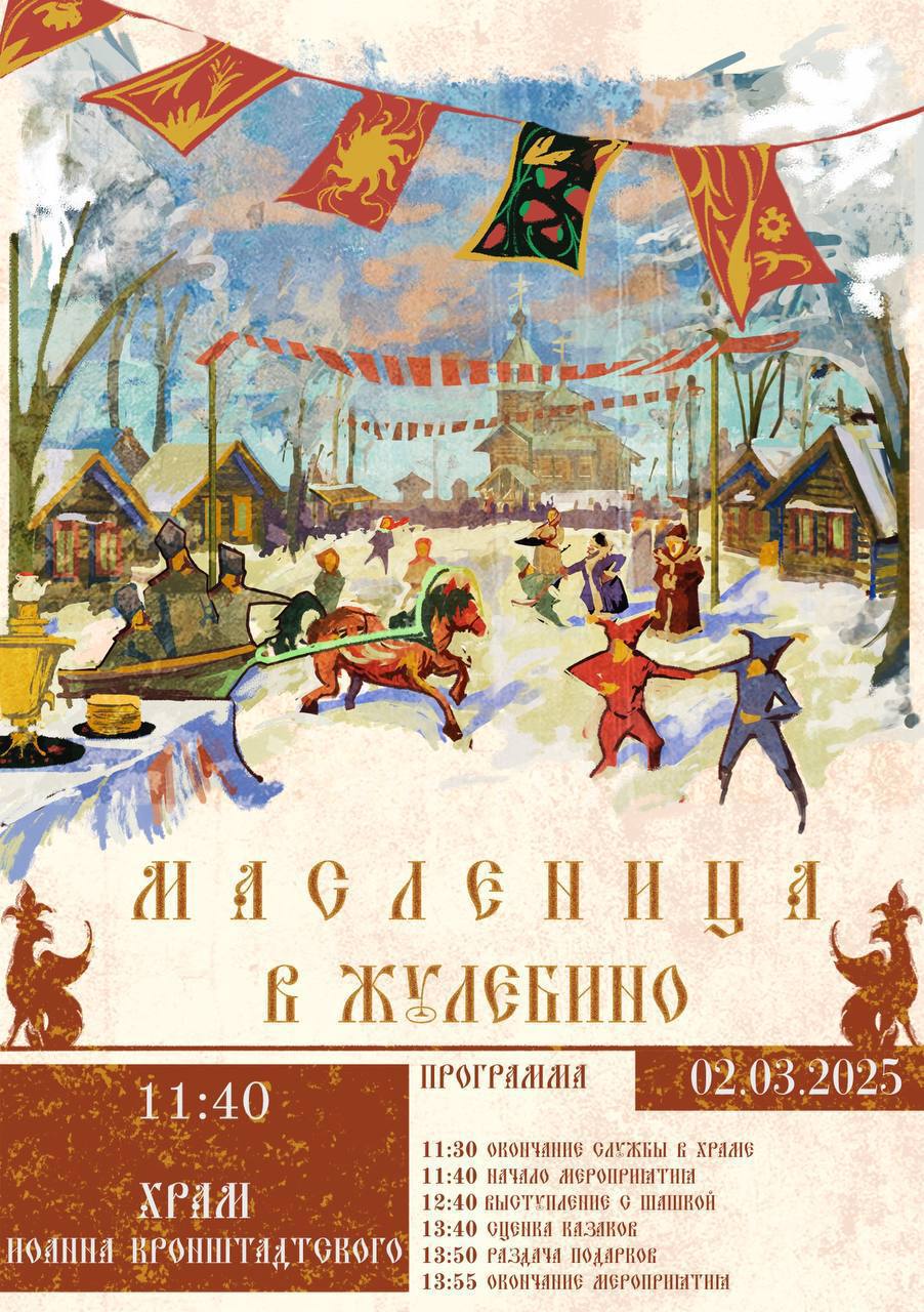 Масленица у храма