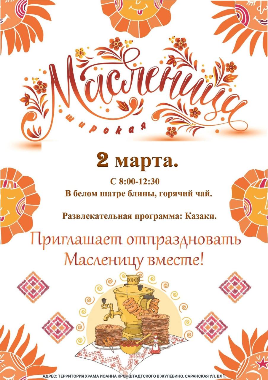 Масленица у храма